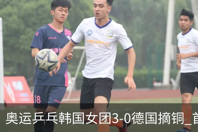 奥运乒乓韩国女团3-0德国摘铜 首场女双稍有波折